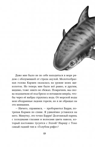 Тайна кита-оборотня (#4) фото книги 14