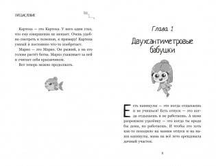 Луана и друзья фото книги 3
