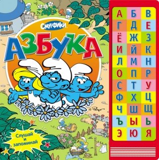 Смурфики. Азбука фото книги