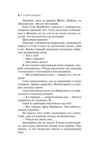 Ты боишься темноты? фото книги 7