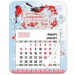 Календарь на 2020 год "Сказочного года", на магните, 9,5х12 см фото книги