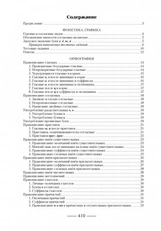 Русский язык. Пособие для подготовки к централизованному экзамену (ЦЭ), централизованному тестированию (ЦТ) фото книги 13