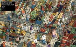 Фермерские рынки мира. Кругосветное путешествие фото книги 2