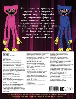 Большая раскраска с Хаги Ваги фото книги 5