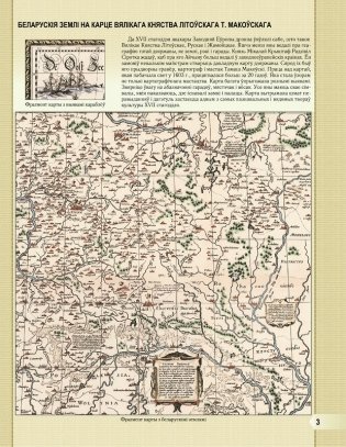 Атлас. Гiсторыя Беларусi XVI–XVIII стст. 7 клас фото книги 2
