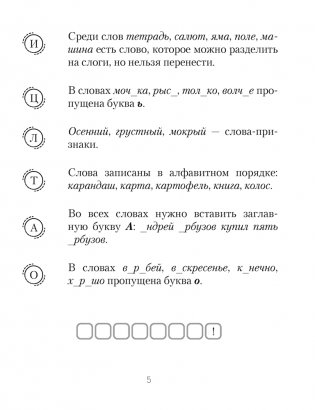 Русский язык 3 класс. Рабочая тетрадь фото книги 4