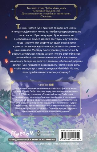 Проклятый мастер Гуэй фото книги 2