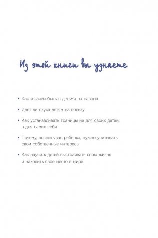 Хюгге. Датский детский мир. Мудрые советы родителям от психолога из самой счастливой страны фото книги 6