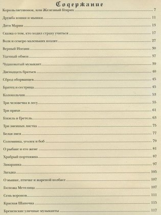 Сказки братьев Гримм фото книги 2