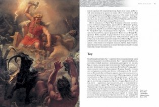 Скандинавские мифы и легенды. Жизнеописания богов и героев с иллюстрациями и подробными комментариями фото книги 8