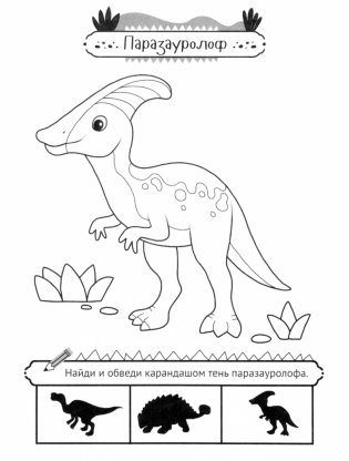 Травоядные динозавры фото книги 5