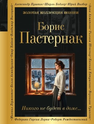 Никого не будет в доме... фото книги