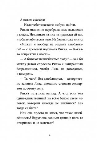 Просто Рикка. И точка фото книги 5