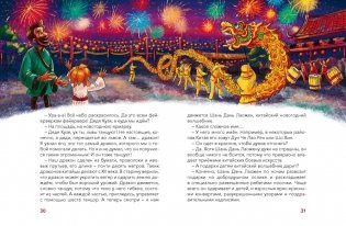 Новый год. Большая энциклопедия (Чевостик) фото книги 4