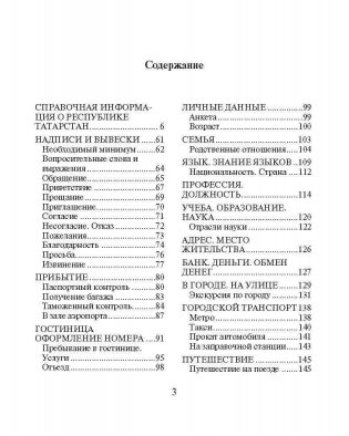 Русско-татарский разговорник фото книги 2