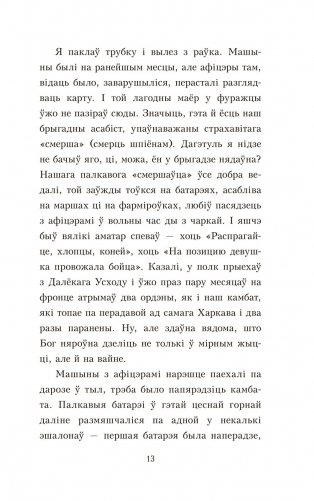 Пакахай мяне, салдацік фото книги 10