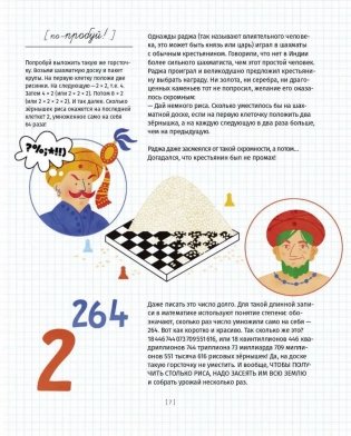 Математика, или Что общего между капустой, секретным шифром и картинной галереей? фото книги 4