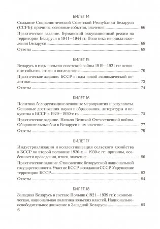 История Беларуси. 9 класс. Билеты фото книги 5