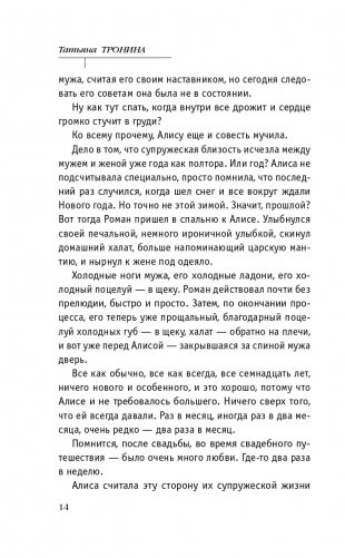 Тайная жизнь моего мужа фото книги 15