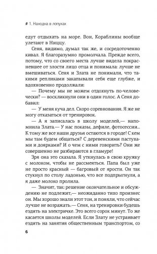 Варвара Смородина против зомби фото книги 7