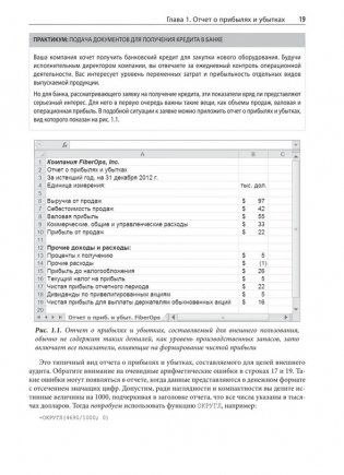 Анализ финансовой отчетности с помощью Excel фото книги 4