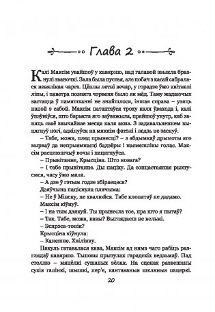 Калыханка для Мінска фото книги 8