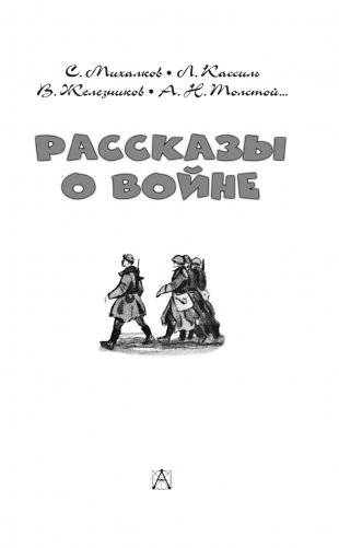 Рассказы о войне фото книги 2