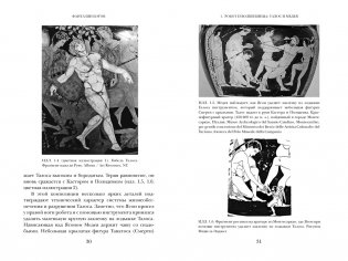 Фантазии богов: Античные мифы и предсказание будущего в Древнем мире фото книги 8