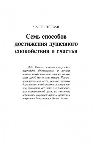 Как наслаждаться жизнью и получать удовольствие от работы. 7 способов стать счастливым фото книги 6