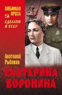 Екатерина Воронина фото книги