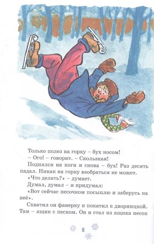 На горке фото книги 7