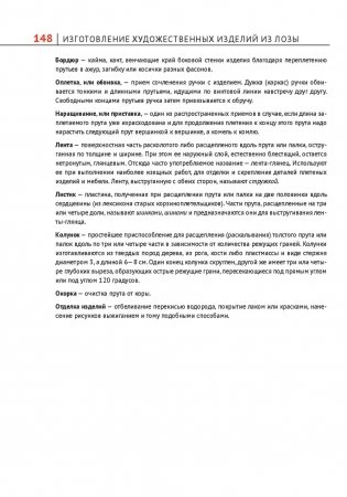 Изготовление художественных изделий из лозы фото книги 17