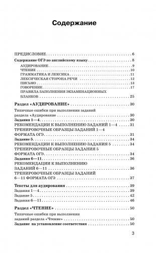 ОГЭ. Английский язык. Новый полный справочник для подготовки к ОГЭ. фото книги 4