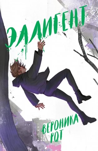 Эллигент фото книги