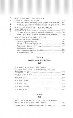 Быть родителем и не потерять себя. Вопросы и ответы для современных родителей фото книги 11