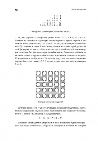 Магия математики. Как найти Х и зачем это нужно фото книги 11