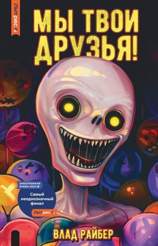 Мы твои друзья фото книги