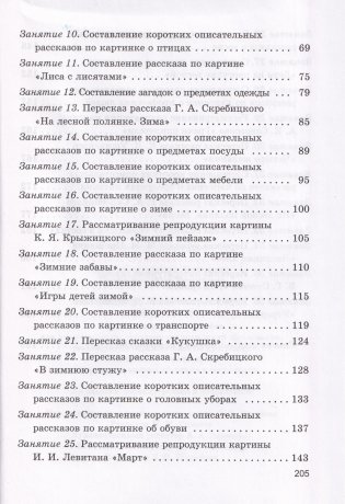 Путешествие в мир правильной речи. Шаг за шагом. Учебное пособие. ГРИФ фото книги 5