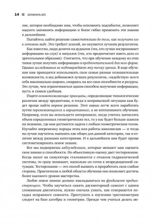 Запомнить все. Усвоение знаний без скуки и зубрежки фото книги 10