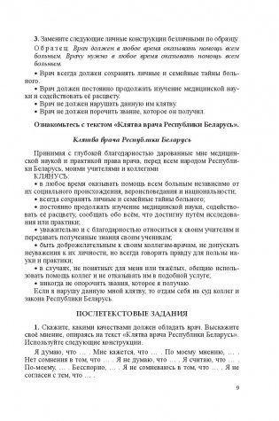 Русский язык как иностранный. Медицинская лексика фото книги 7