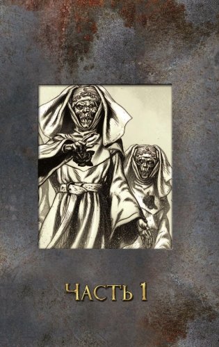 Тёмная башня: Стрелок. Книга 2. Смиренные сёстры Элурии фото книги 8