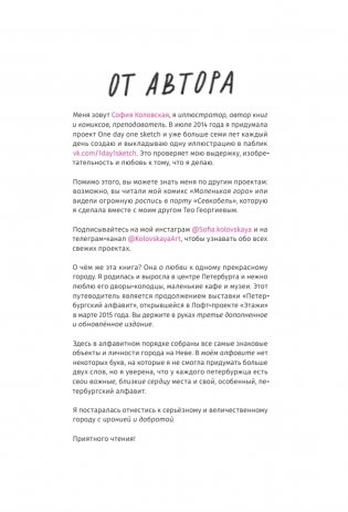 Петербургский алфавит. Неформальный путеводитель. Второе обновленное издание фото книги 3