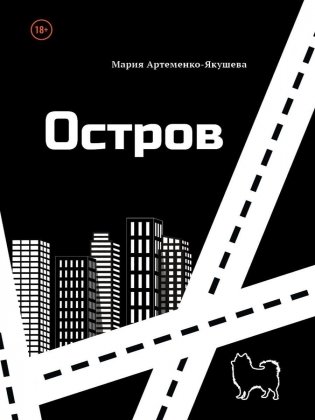 Остров фото книги