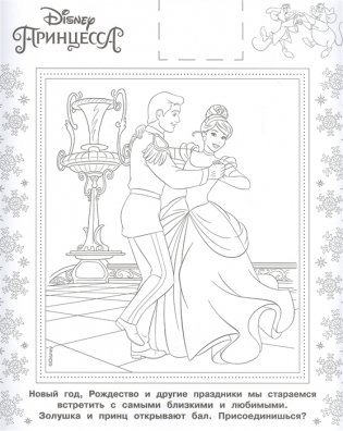 Принцесса Disney № НР 2044 фото книги 2
