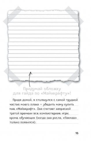 Дневник Стива, застрявшего в Minecraft фото книги 10