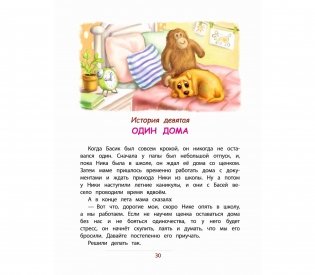 Маленькие истории про щенка Басика фото книги 5