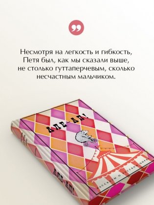 Але-ап! Рассказы о русском цирке (лимитированный дизайн) фото книги 2