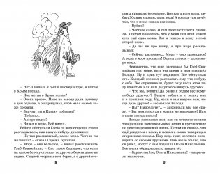 Витя Малеев в школе и дома фото книги 2