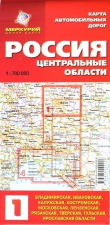 Карта автодорог: Россия. Центральные области фото книги