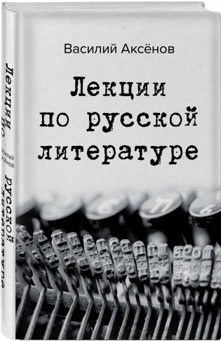 Лекции по русской литературе фото книги 2